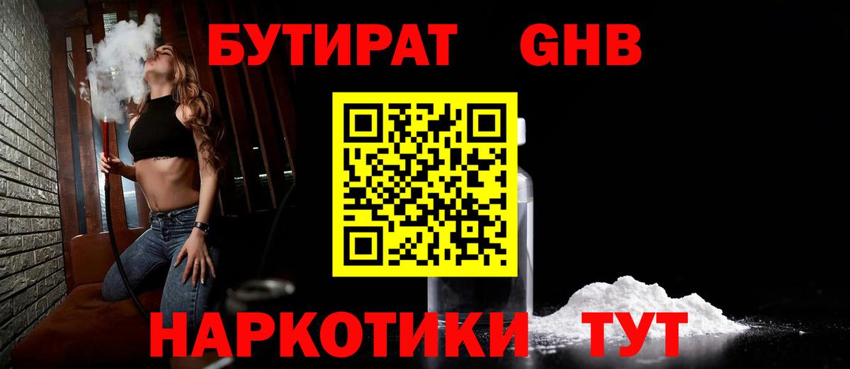 Норильск  БУТИРАТ жидкий экстази  Вход с VPN 
