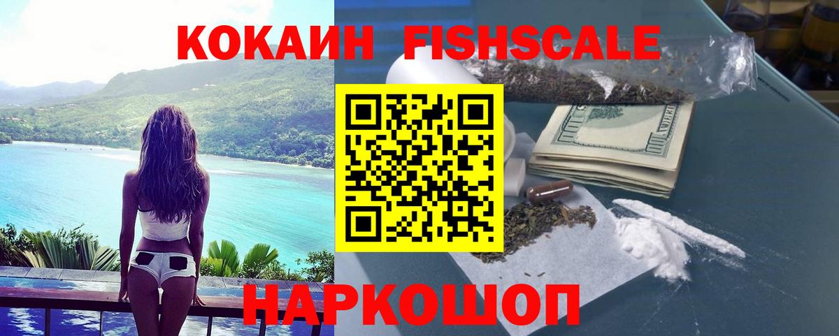 COCAIN Fish Scale  Вход с VPN  Кокаин Columbia  Норильск 