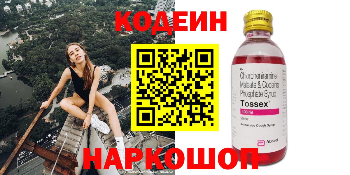 Норильск  Кодеин Purple Drank  Вход с VPN  Кодеин напиток Lean (лин) 