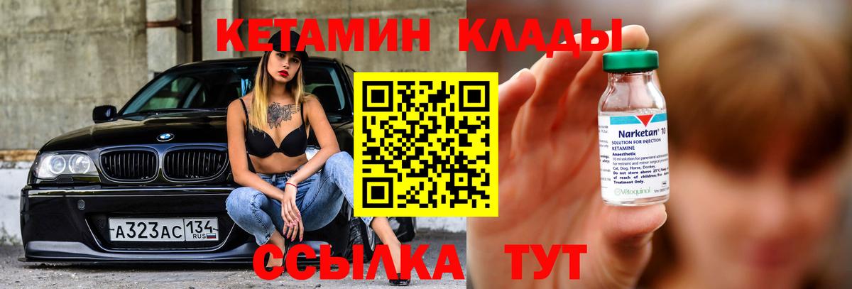 Кетамин ketamine Норильск