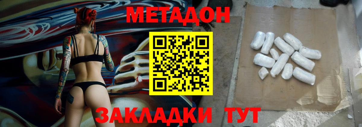 МЕТАДОН мёд Норильск