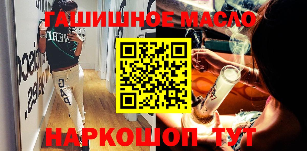 ТГК гашишное масло Норильск